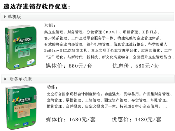 速達進銷存軟件優惠